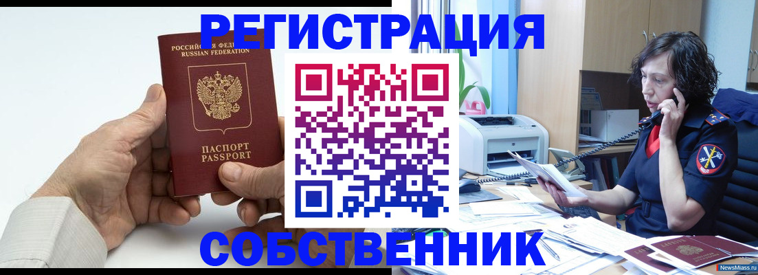 прописка 2025 в Слюдянке