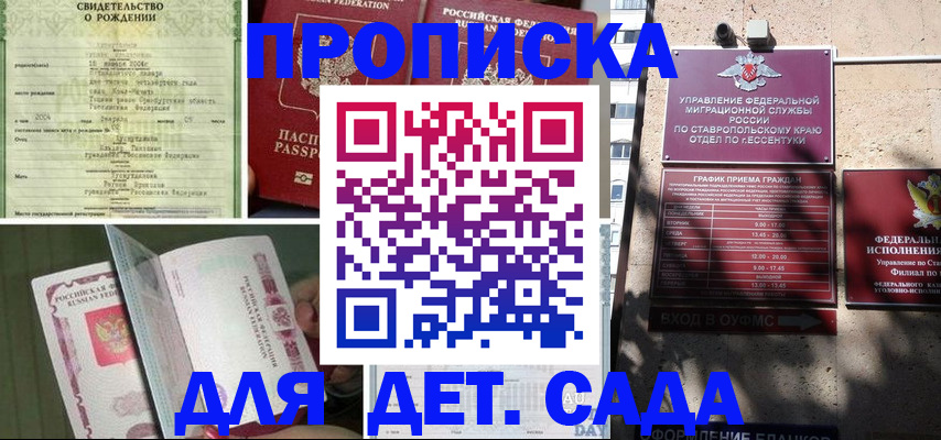 прописка для школы в Слюдянке