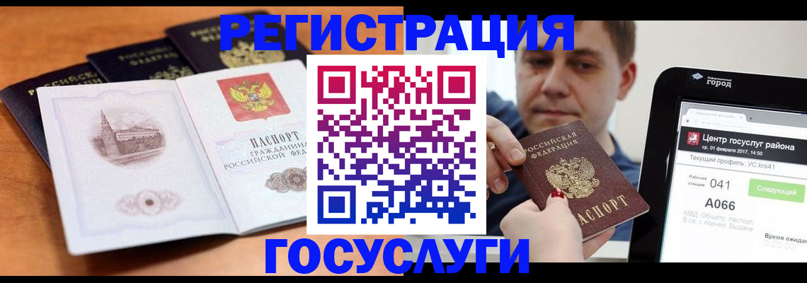 временная регистрация в Слюдянке